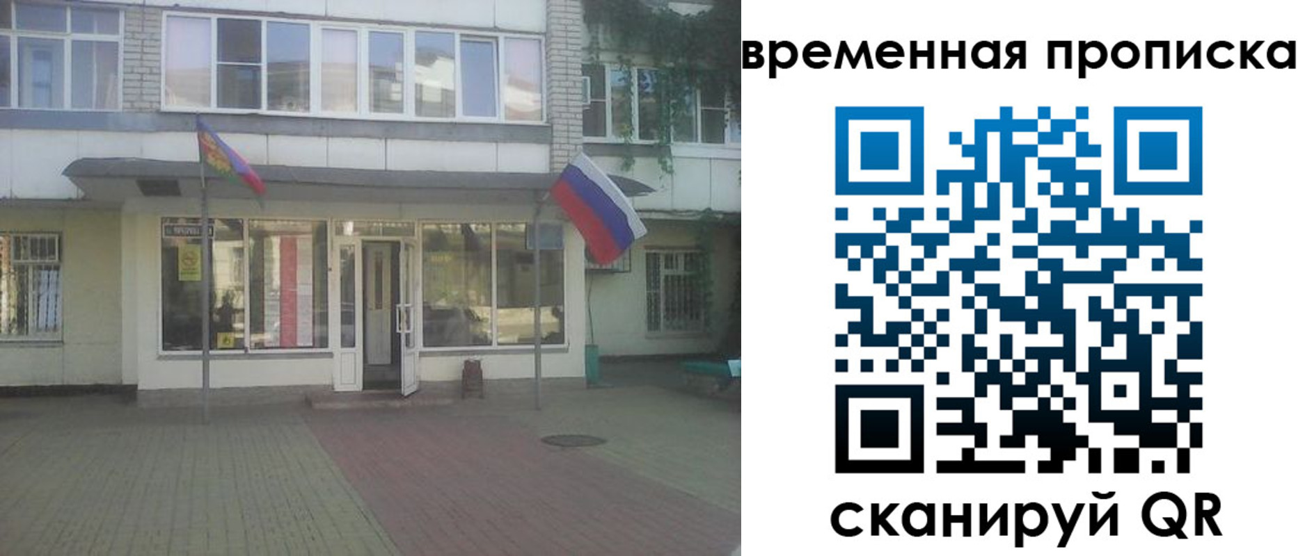прописка для школы в Пересвете